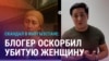 Азия: убийство после встречи одноклассников, туркменская активистка задержана в Турции