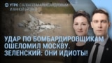 Утро: реакция Москвы на атаку дронов и переговоры в Стамбуле